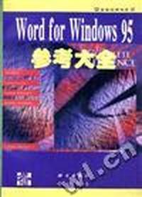 Word for Windows 95 参考大全
