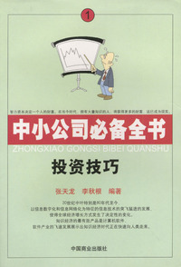中小公司必备全书（全五册）