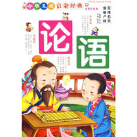 论语