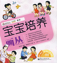 宝宝培养画丛 3～4岁（全彩）