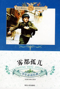 雾都孤儿