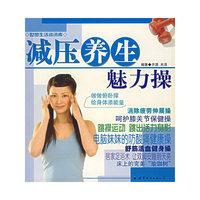减压养生魅力操-世图生活资讯库