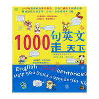 1000句英文走天下