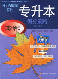 专升本政治得分策略