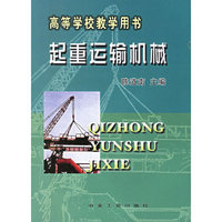 起重运输机械