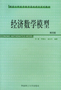 经济数学模型