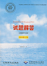 办公软件应用试题解答
