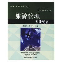 旅游管理专业英语