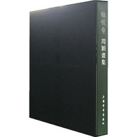 结蛛斋：周颖画集