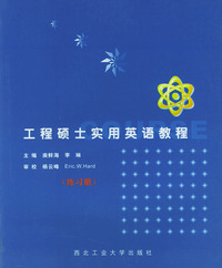 工程硕士实用英语教程（练习册）