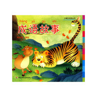 成语故事－小蜗牛阅读丛书