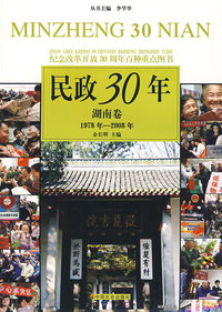民政30年--湖南卷