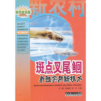 斑点叉尾鮰健康养殖技术