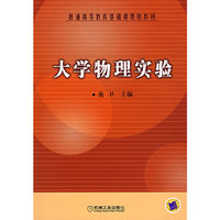 大学物理实验