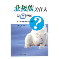 北极熊为什么是白色的?