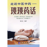 走近中医