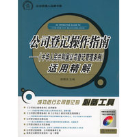 公司登记操作指南