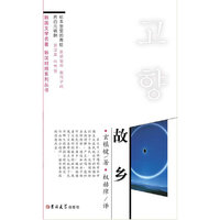 故乡