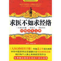 求医不如求经络