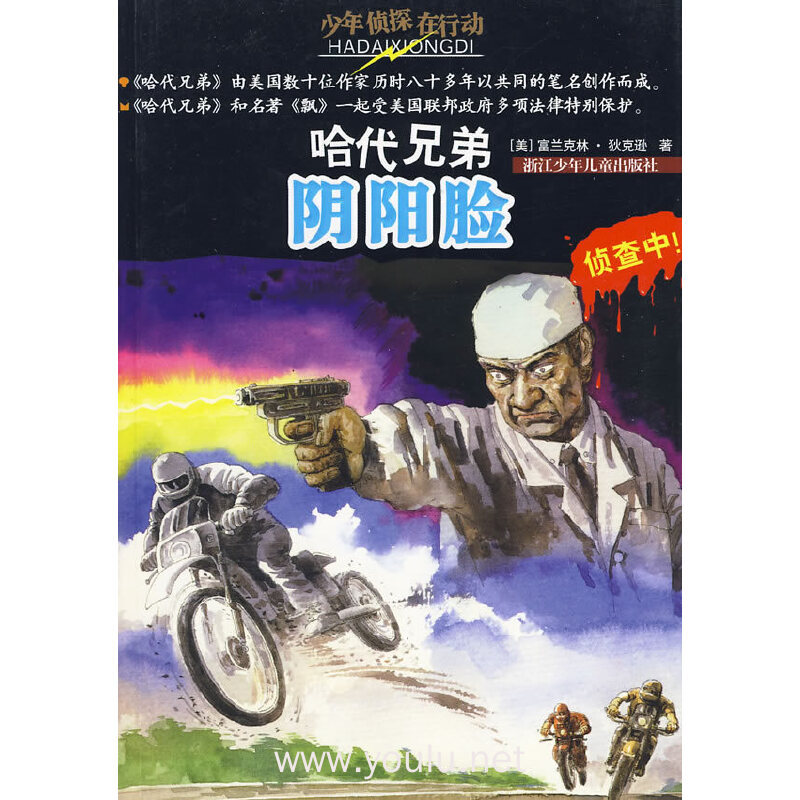 阴阳脸-哈代兄弟