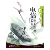 电信运营系统管理