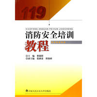 消防安全培训教程