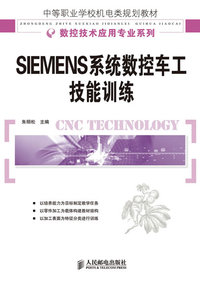 SIEMENS系统数控车工技能训练