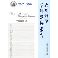 2009-2010-大气科学学科发展报告