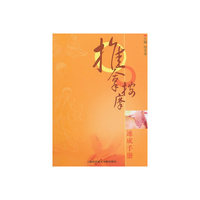 推拿按摩速成手册