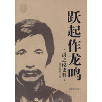 跃起作龙鸣-禹之谟史料