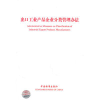 出口工业产品企业分类管理办法