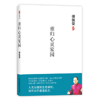 重归心灵家园