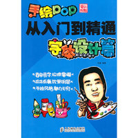 字体设计篇-手绘POP从入门到精通
