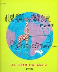 跟着线走环游世界