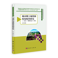 城市圈土资源优化配置研究-基于两型社会目标