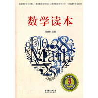 5年级(下)-数学读本