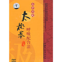 DVD陈式传统四十六式竞赛推广套路