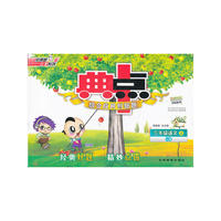 12秋典中点三年级语文YWA(语文A)上