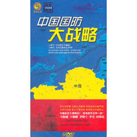 中国国防大战略 (DVD)
