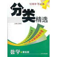 2012年9月全国中考分类精选 数学（课标版）