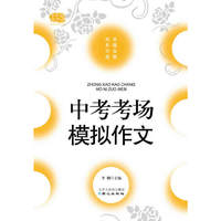 中考考场模拟作文