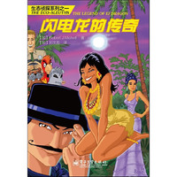 闪电龙的传奇