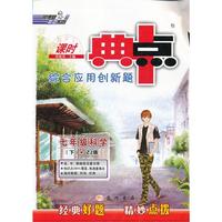 13春综合应用创新题典中点七年级科学ZJ(浙教)下