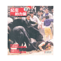 2001-纪实的力量-2