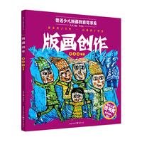 版画创作