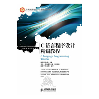 C语程序设计精编教程