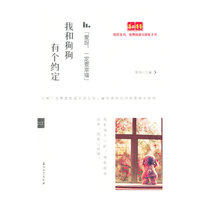 爱呀.一定要幸福-我和狗狗有个约定