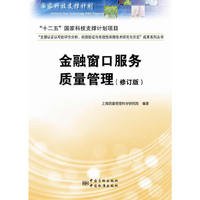 金融窗口服务质量管理-修订版)