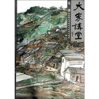 大家讲堂 范扬山水卷