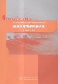 高悬水库防渗体系研究